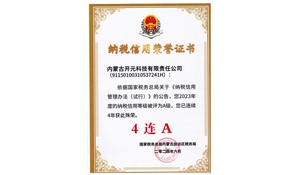 開元科技榮獲納稅信用“4連A”榮譽(yù)證書